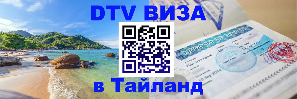 Сколько стоит DTV виза — актуальные цены, оформление даже без документов - 